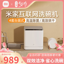 Xiaomi Mijia Internet Dishwasher 4 sets of desktop Home Small intelligent fully automatic Sterilization Cabinet Hot Air Drying