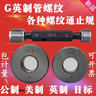 Straight pipe thread plug gauge ring gauge G1 2 G1 G2 G3 G4 G5 G6 G8 inch pipe stop gauge gauge