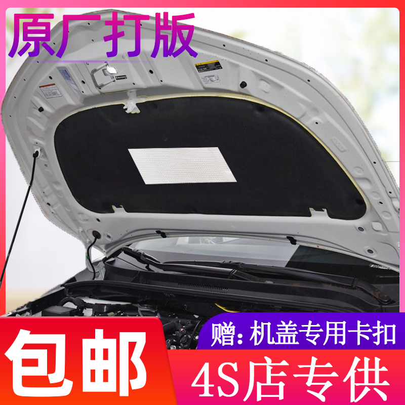 The special car uses the Fox Yue Golf 6 Treasure to Legendary Jetta VS5 Engine Cover Insulation Soundproofing Cotton Engine Cover