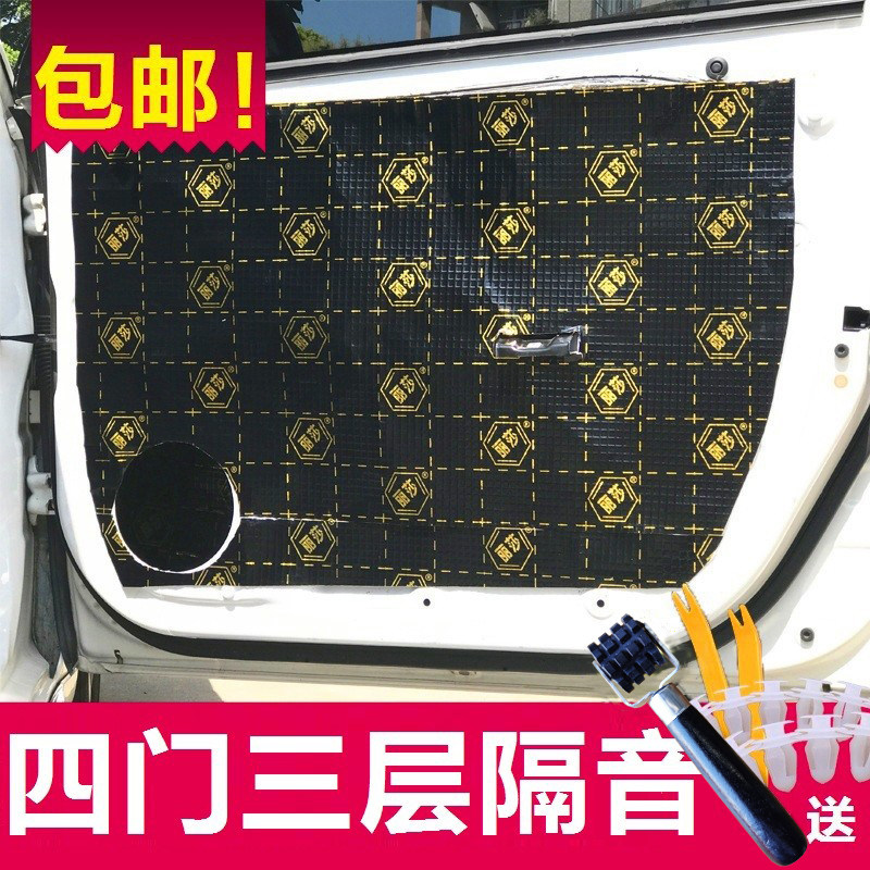 Lisa Automotive Four - door soundproofing material for soundproofing cotton seismic plate modified sound insulation film mute universal