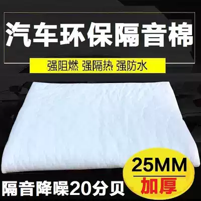 Thickened 25mm car sound-proof cotton sound-absorbing cotton four-door hub lining panel insulation material trolley full car modification
