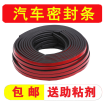Car sealing strip rubber strip dust-proof noise reduction noise reduction mute modification double-layer sound insulation All models universal door thickening