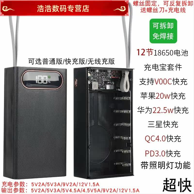 Quick-charging flash-charging 12 knot-free welding section Mobile charging DIY kit shell 8650 battery case action power supply cover