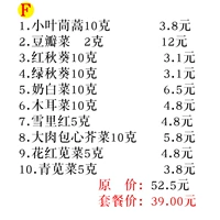 F Зеленый листовой овощной пакет 6