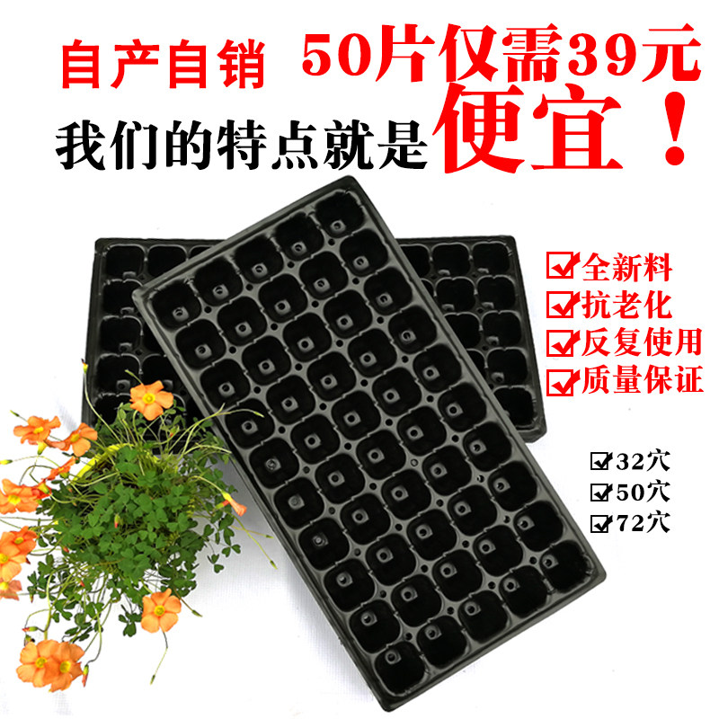 (10 plates 320-720 holes) nursery tray Seedling pot Seedling bowl Cave plate It is more convenient to plant vegetables and seedlings