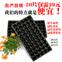 (10 plates 320-720 points) nursery plate nursery basin nursery bowl plug plate planting vegetables more convenient