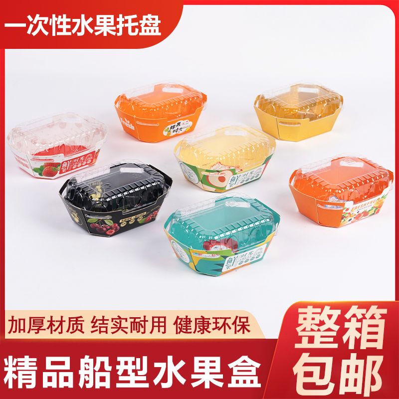 Disposable Fruit Box, Boat-Shaped Paper Packaging Box, Colorful Packaging Box, Strawberry Cherry Fruit Tray Gift Box Disposable Fruit Box, Boat-Shaped Paper Packaging Box, Colorful Packaging Box, Strawberry Cherry Fruit Tray Gift Box