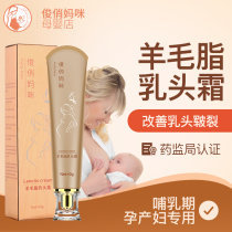 Lanolin nipple cream for pregnant women during pregnancy and lactation to prevent chapping and rupture care cream protection and repair oil suet cream