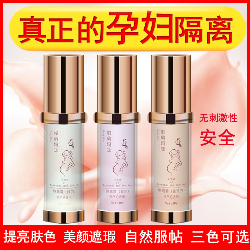 Maternity Exclusive Cream BB Concealer Foundation Liquid Makeup Primer Available Cosmetic Makeup Pure Plant During Pregnancy