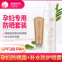 Special sunscreen for pregnant women hydrating spray isolation during pregnancy natural plants can be used during pregnancy and lactation.