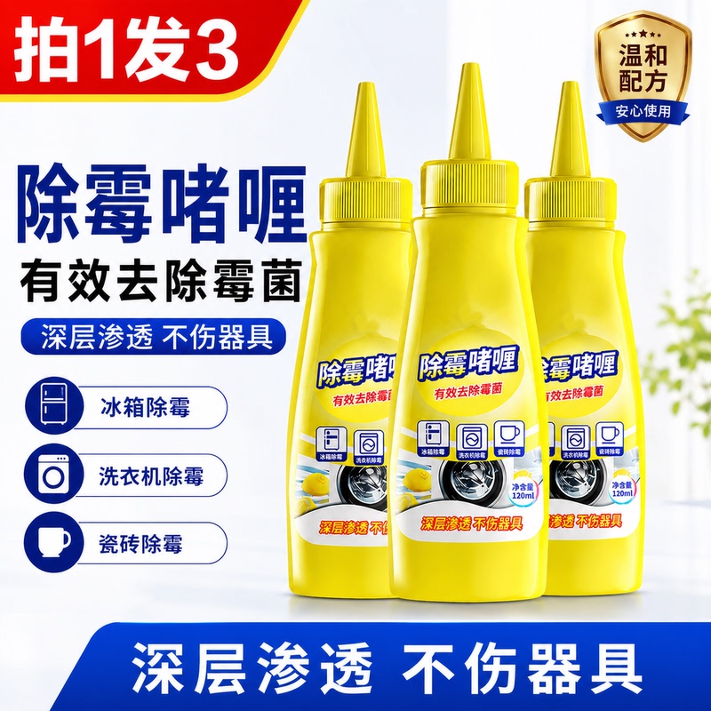 Mold Removal Gel for Cleaning Mold on Washing Machine and Refrigerator Gaskets, Removing Mold Stains on Walls and Bathroom Surfaces Mold Removal Gel for Cleaning Mold on Washing Machine and Refrigerator Gaskets, Removing Mold Stains on Walls and Bathroom Surfaces