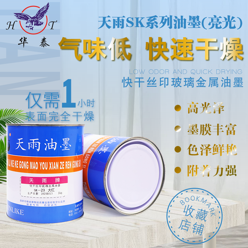 Sichuan Tianyu Ink Glass Metal Single Group Copy Online Edition Print Transfer Printing Web Version Steel Plate Thinner Wash Nets water