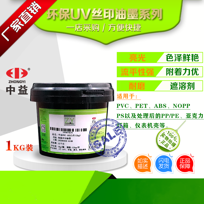 Sichuan Chongqing Zhongyi UVC online version printing online version UV inks ABSPVC coated paper UV color ink copper version paper