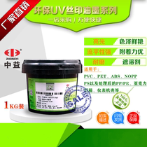 Sichuan Chongqing Zhongyi UVC ink screen printing screen UV ink ABSPVC coated paper UV color ink coated paper
