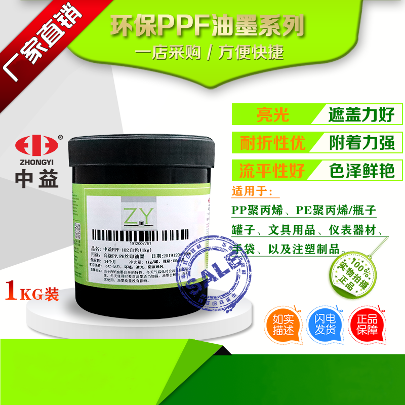 Sichuan Chongqing Zhongyi Ink PPF series PE screen printing ink PP environmental protection ink screen printing Huatai