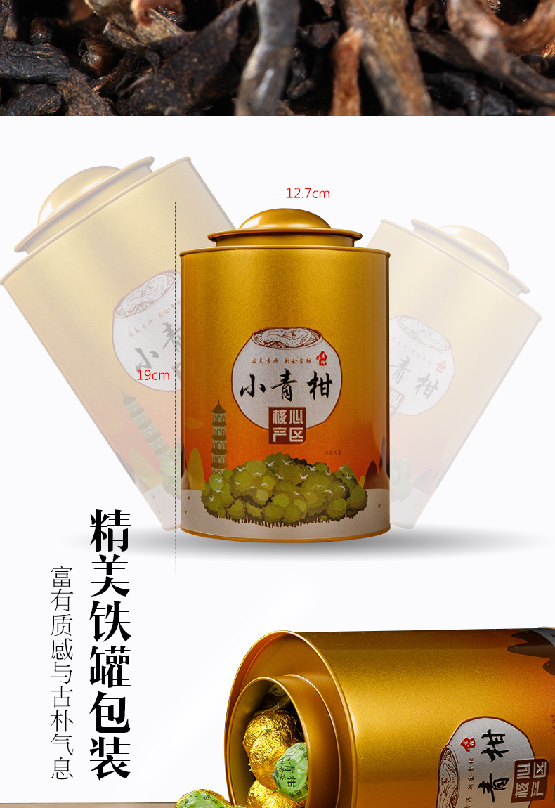 新会陈皮普洱茶小青柑罐装礼盒装500g