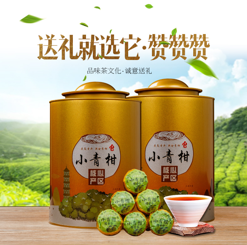 新会陈皮普洱茶小青柑罐装礼盒装500g