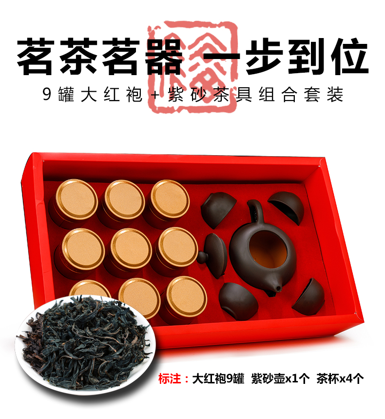 天观地音 大红袍小罐茶 9罐+紫砂壶+紫砂杯 礼盒装 图3