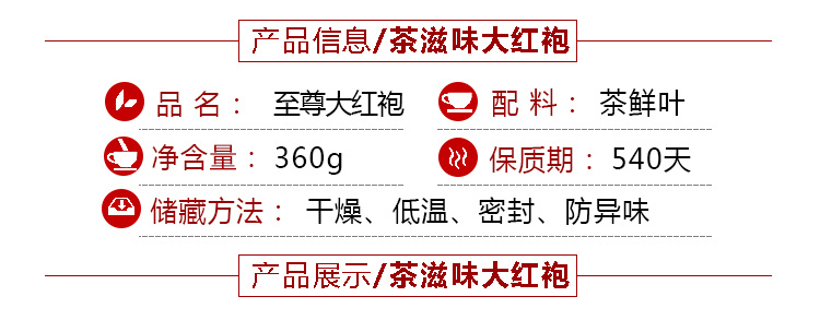 天地观音 特级大红袍 精美礼盒装 360g 图3