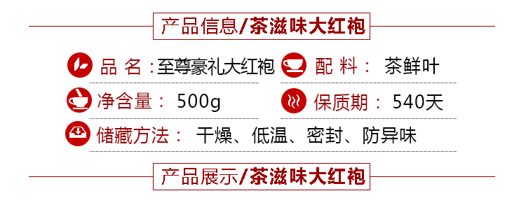 天地观音 特级大红袍 精美礼盒装 500g 图2