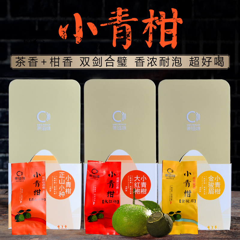 【茶界网红】中秋礼盒装小青柑12粒_网红优惠券