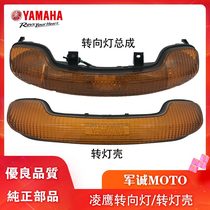 Yamaha Lingying 125 front turn signal housing ZY125T T-A front lamp housing fresh Ling Eagle 125 turn lamp housing