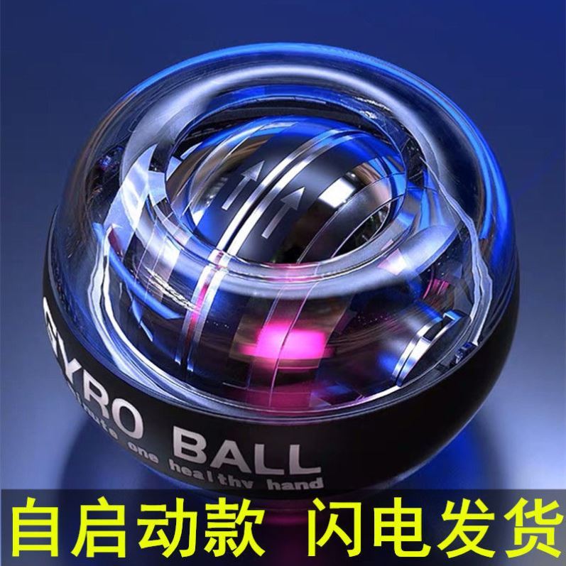 Wrist force rotating ball 100 kg self-starting mute gyro decompression man toy wrist exercise fitness device