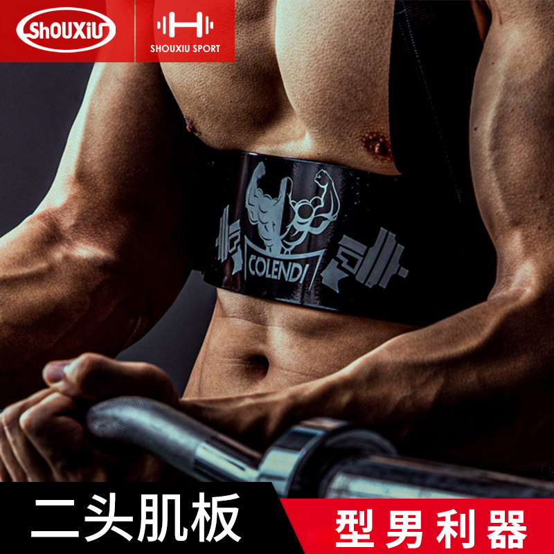Biceps training board fitness equipment training barbell arm support dumbbell bend lifting plate fixed arm auxiliary artifact