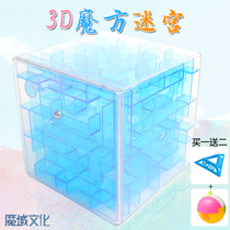 Magic domain 3D three-dimensional maze walking beads Childrens educational toys to cultivate concentration balance training Primary school students Rubiks cube