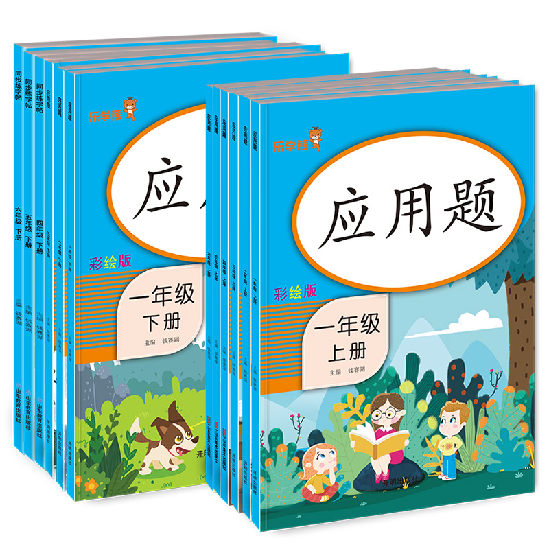 应用题一二三四五六下册上册人教版 小学数学思维训练应用题强化训练同步练习册口算题卡天天练速算计算专项练习教辅书【乐学熊】