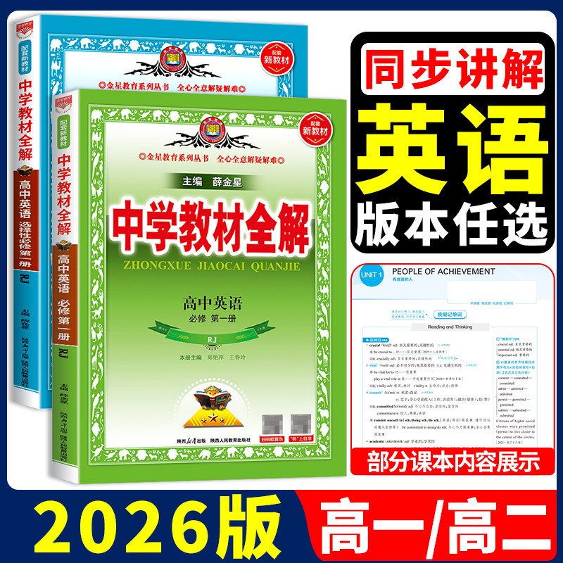 2026 New Edition of Middle School Textbooks, Complete Solutions for High School English, People's Education Press Version, Yilin Version, Foreign Language Teaching and Research Press Version, Beijing Normal University Version, High School First-Year First and Second Semester Compulsory Courses 1, 2, 3, Supplementary Books for Elective Courses 1, 2, 3, Xue Jinxing