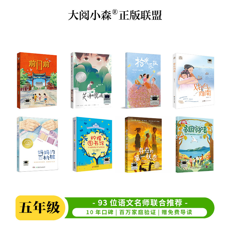 Authentic 26-Piece Summer Vacation Set for 5Th Grade Students, Including a Quilt Made by a Hundred People, Lemon-Themed Library, Home Guardian, Playhouse, the First State of Existence Facing South, a Front Door, a Band of Light-Gathering, a Speechless Boy, and a Fifth-Grade Theme