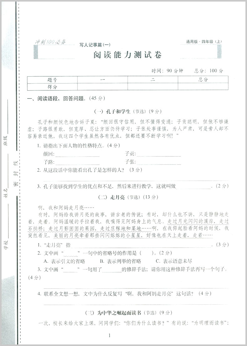 期末冲刺100分 课内课外阅读 四年级\/4年级上册