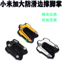 Applicable Xiaomi 9 electric car B30B80 modified footbed side bracket to increase anti-slip side support sole cushion accessories