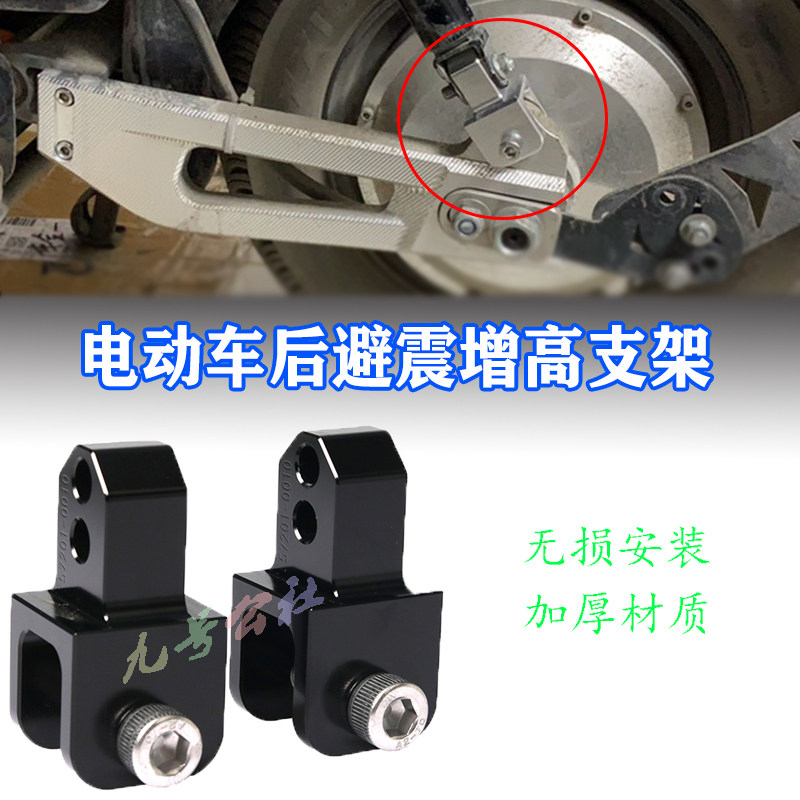 Suitable for Xiaomi No. 9 electric car C40 C65C90 rear shock absorber heightening code modified aluminum alloy shock absorber heightener