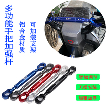 Apply Xiaomi Nine Electric Vehicle C60C80B110 Balance lever handlebar Child armrests handlebar handlebar reinforcement bar retrofit