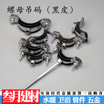 Screw hanging code nut hanging code PPR pipe card self-tapping screw pipe card 75 galvanized pipe card lifting card 50 pipe hanging code