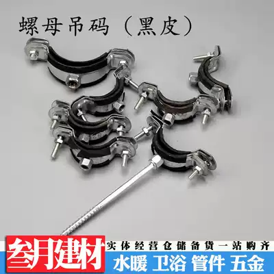 Screw hanging code Nut hanging code PPR pipe card Self-tapping screw pipe card 75 galvanized pipe card hanging card 50 pipe hanging code