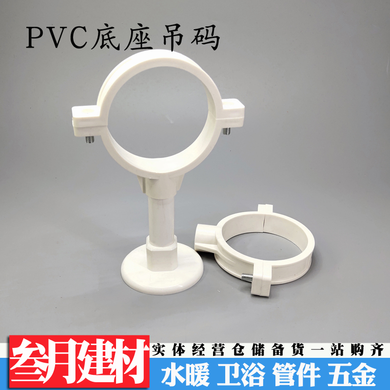 UPVC Base Pendant Yard 110 Water pipe hanging code cylindrical pipe hoop 75 thickened pendant card 20 25 32 50 bracket tube card