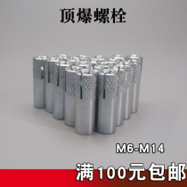 Top explosion Bolt top explosion screw 6 8 10 12 14 expansion bolt ceiling Bolt top explosion bolt head