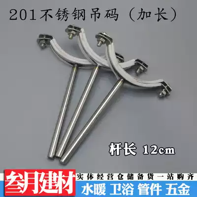 Lengthened 12CM stainless steel pipe card hanging code stainless steel pipe hoop pipe bracket 20 25 32 40 50 63-110