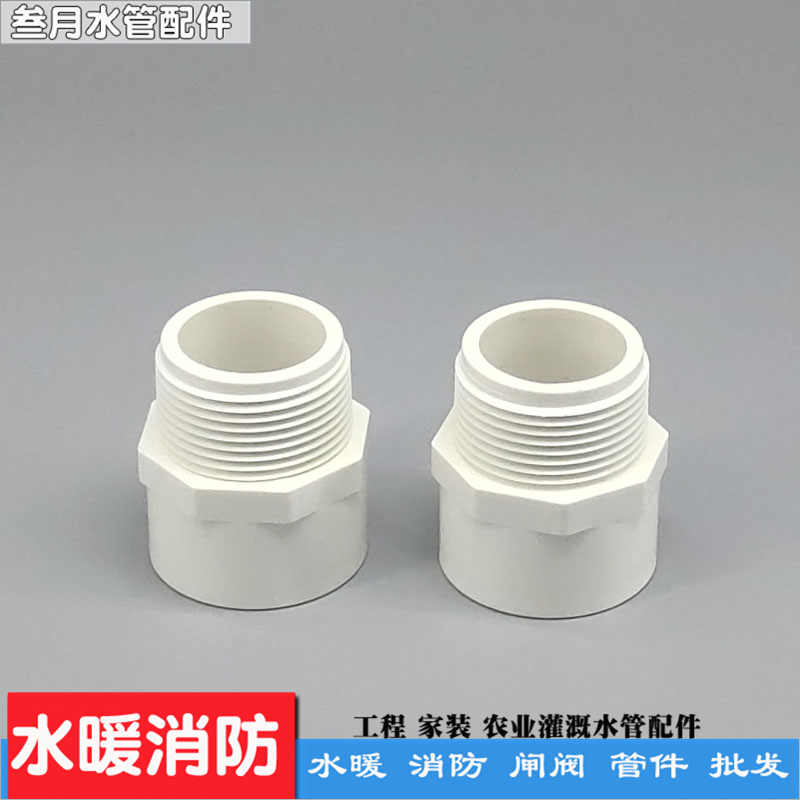 UPVC external screw directly outer tooth joint outer wire directly to the outer wire 20 25 32 40 50 63