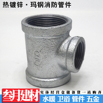 Masteel hot-galvanized variable-diameter three-way inner-wire tee-size head three-way iron pipe fitting three-fork mouth joint