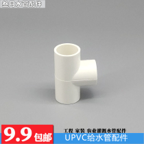 UPVC to water pipe tee four pipe fittings upper water pipe agricultural irrigation pipe fittings positive 20 20 25 32 32 40