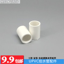 Water supply direct joint UPVC water pipe direct water pipe 20-110 Home pipe fittings engineering water pipe fittings