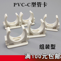 C type code PVC threading pipe half code saddle type code line pipe card 25 half code pipe card 20 clamp 32 code card