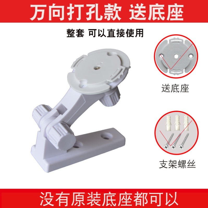 Applicable to millet camera head base bracket fluorite cloud flip-chip upper wall lifting pan-tilt plate buckle rice home fixing