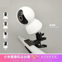 Xiaomi camera bracket camera clip type bracket Pan Tilt 2K monitoring non-hole pro installation fixed iron