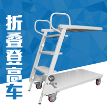 Movable folding car supermarket loading stacker warehouse pickup platform double-layer tally climbing ladder