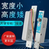 Узкая электрическая заглушка -В IN Система управления доступом Короткая низкая низкая температура задержка, питательная заглушка стеклянной дверной замок -н -IN и маркетинговый блокировка